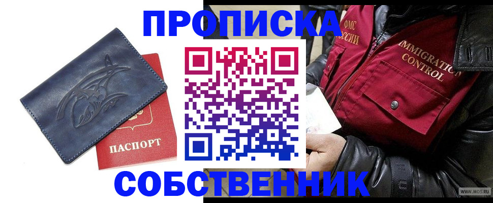 прописка ребенка в Домодедово