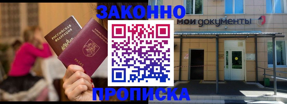 прописка для военкомата в Домодедово