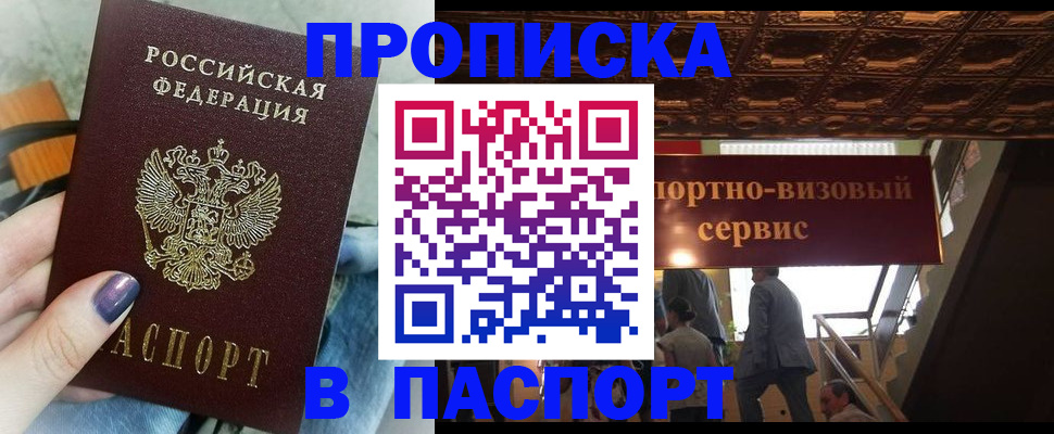 прописка гарантия в Домодедово