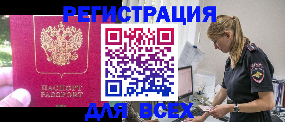 прописка иностранных граждан в Домодедово