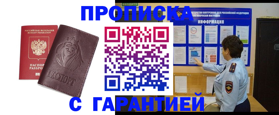 прописка для кредита в Домодедово