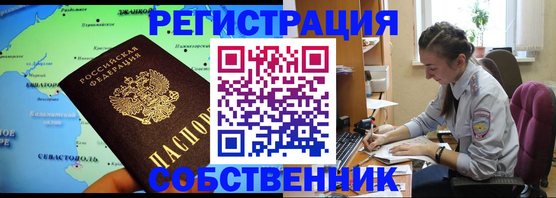 регистрация в Домодедово