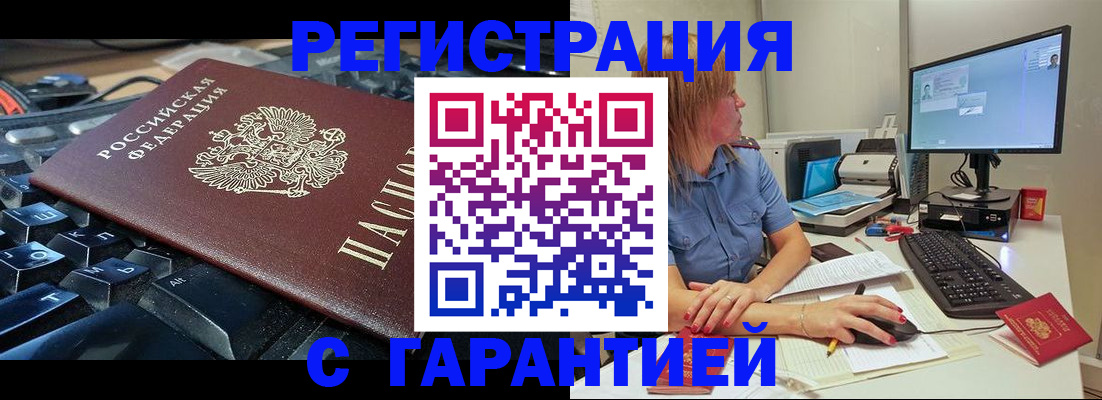 временная регистрация 2025 в Домодедово