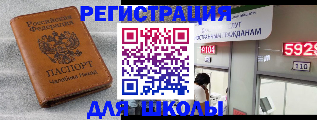 регистрация в Домодедово